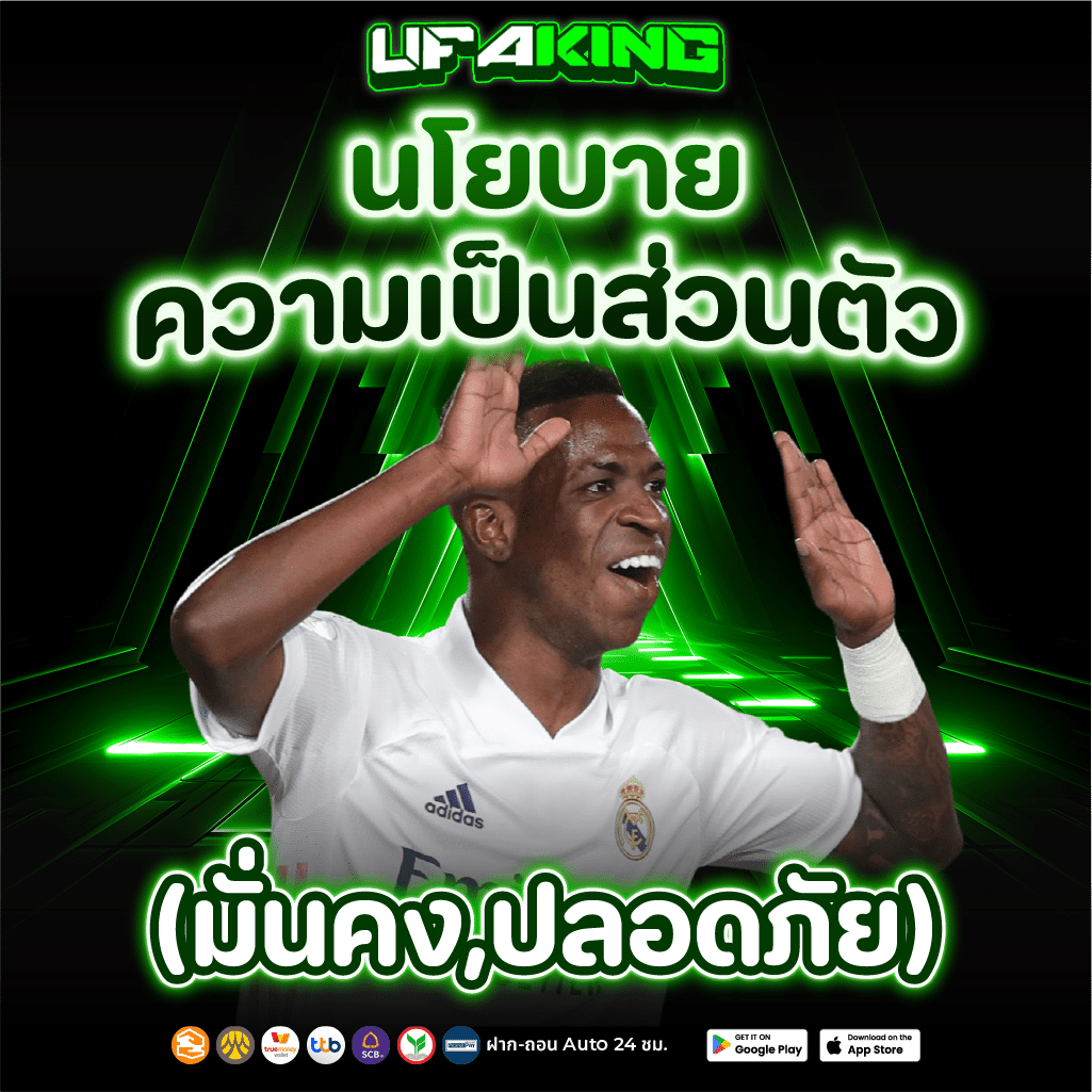 เว็บแทงบอล ufa มั่นคงและปลอดภัย 100%