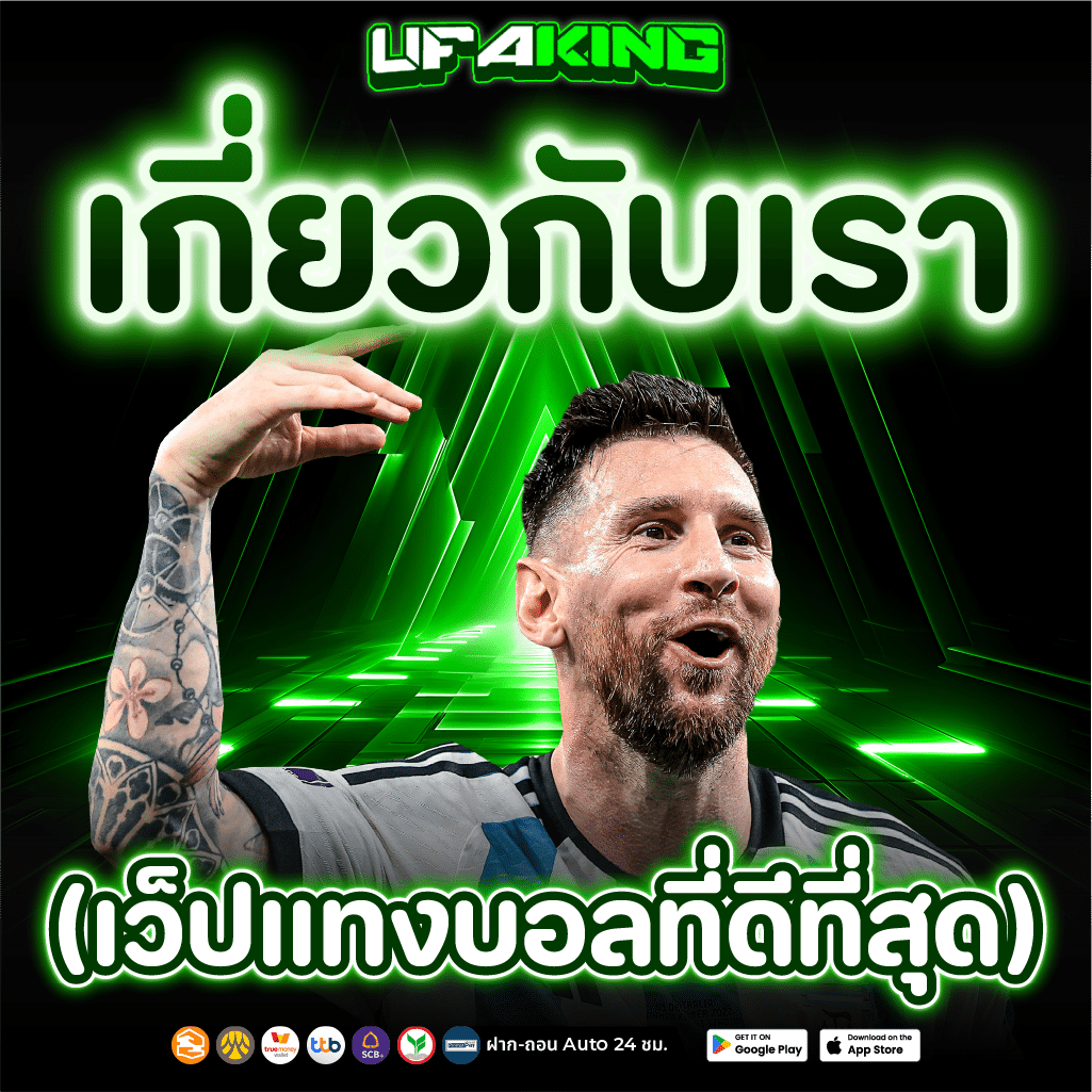 เว็บแทงบอลออนไลน์ แทงบอลไม่มีขั้นต่ำ